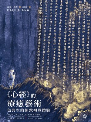 cover image of 《心經》的療癒藝術